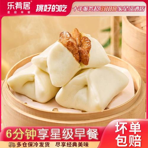 乐肴居四方叉烧包早餐半成品