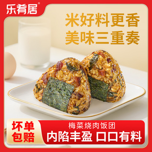 乐肴居梅菜烧肉饭团早餐半成品手握三角饭团学生早餐加热即食速食