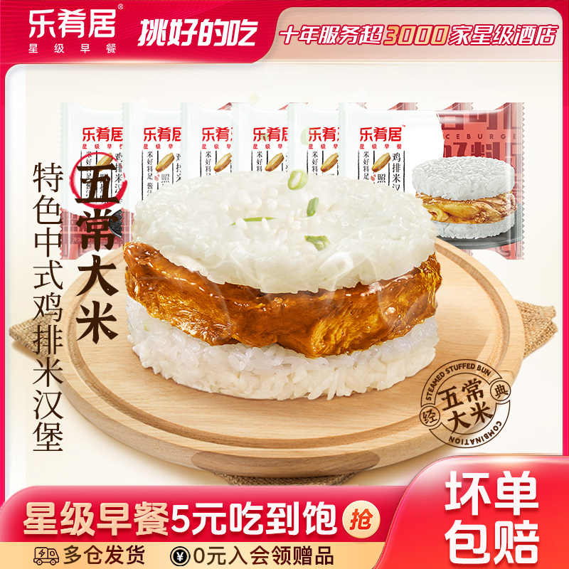 乐肴居明星米汉堡微波速食米饭