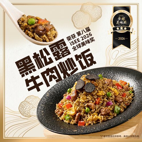 乐肴居黑松露牛肉炒饭微波即食
