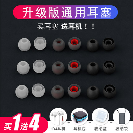 耳机套硅胶通用入耳式耳帽适用于三星防滑硅胶套耳机上的耳塞套耳套手机软帽耳塞配件