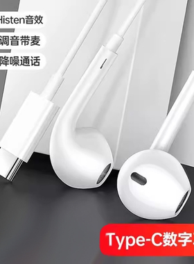 有线耳机typec适用华为mate60pro手机nova12p60数字解码pura70接口半入耳式圆孔适用于