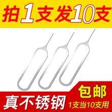 通用sim卡苹果vivo小米华为乐视oppo顶针器通用 手机取卡针免 包邮