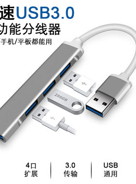 USB 3.0HUB 迷你集线器合金拓展坞一分四usb分线器高速传输电脑插