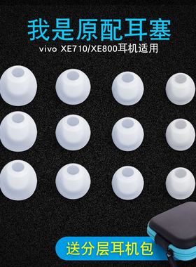 适用 vivox21耳机套硅胶入耳式耳塞套X23白色透明耳帽X21耳套nex专用耳机塞子800通用耳机配件软弹性可水洗