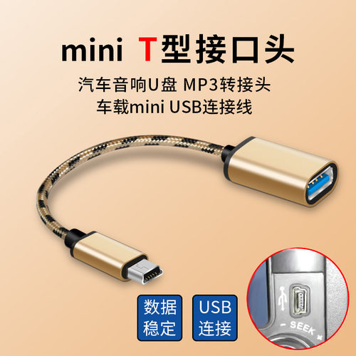 360度旋转otg汽车音响min连接线