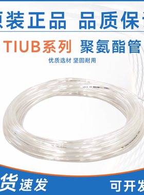 SMC型英制气管聚氨酯管TIUB01C/B/BU/G/R/W/Y-20/100全新现货
