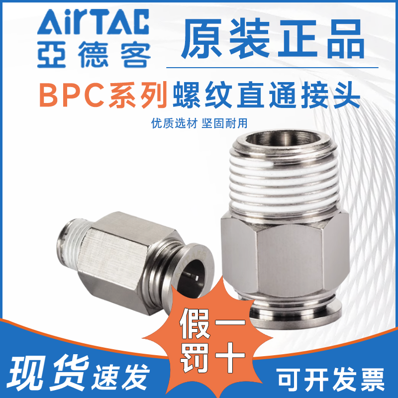 亚德客金属螺纹直通BPC4/6/8/10/12-M5/01/02/03/04耐高温接头