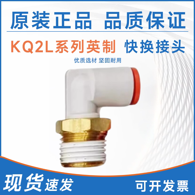 SMC型快速接头KQ2L07-35AS 01/03/05/07/09/13-33/34/35/36AS/NS