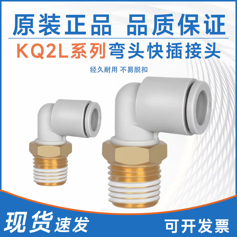 SMC型KQ2L06/08/10/12-M5/M6/01/02/03/04AS直角弯头快速接头