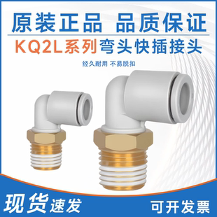 SMC型KQ2L06/08/10/12-M5/M6/01/02/03/04AS直角弯头快速接头