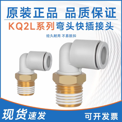 SMC型KQ2L06/08/10/12-M5/M6/01/02/03/04AS直角弯头快速接头