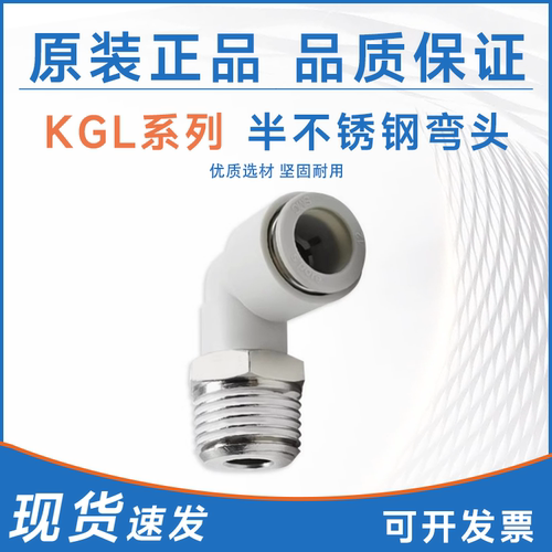 SMC型 半不锈钢弯头KGL04/6/8/10/12/16-M5/M6/01/2/3/4S螺纹接头