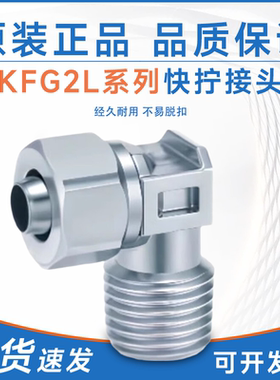 SMC型进口KFG2L0806-01/02/03/04 不锈钢快拧接头