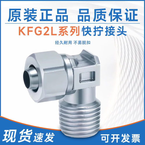 SMC型进口KFG2L0806-01/02/03/04 不锈钢快拧接头