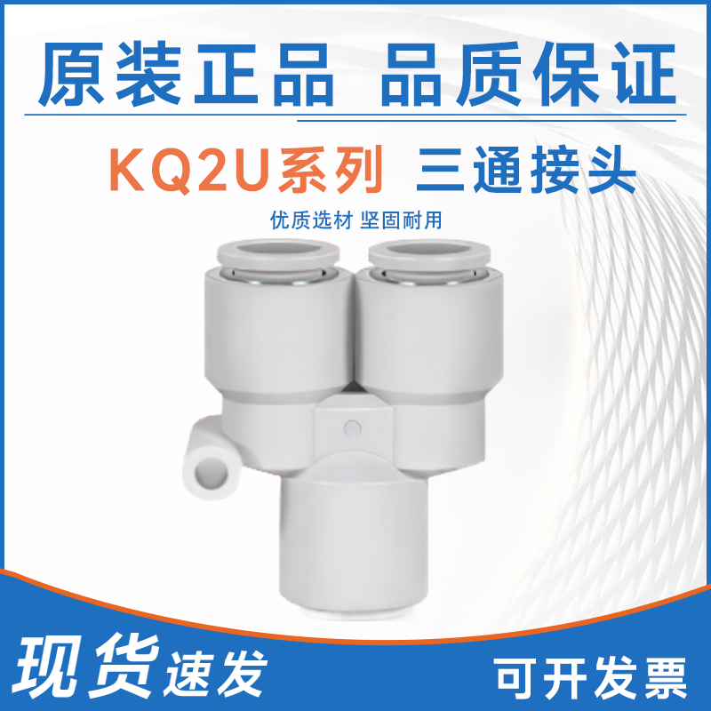SMC型KQ2U04-06-08-10-12-16-00-06-08-10 三通变径管快速接头