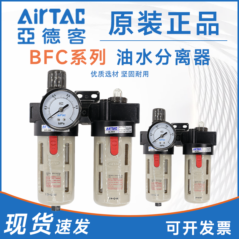 亚德客原装两联件油水分离气源处理器过滤器BFC2000/3000/4000A