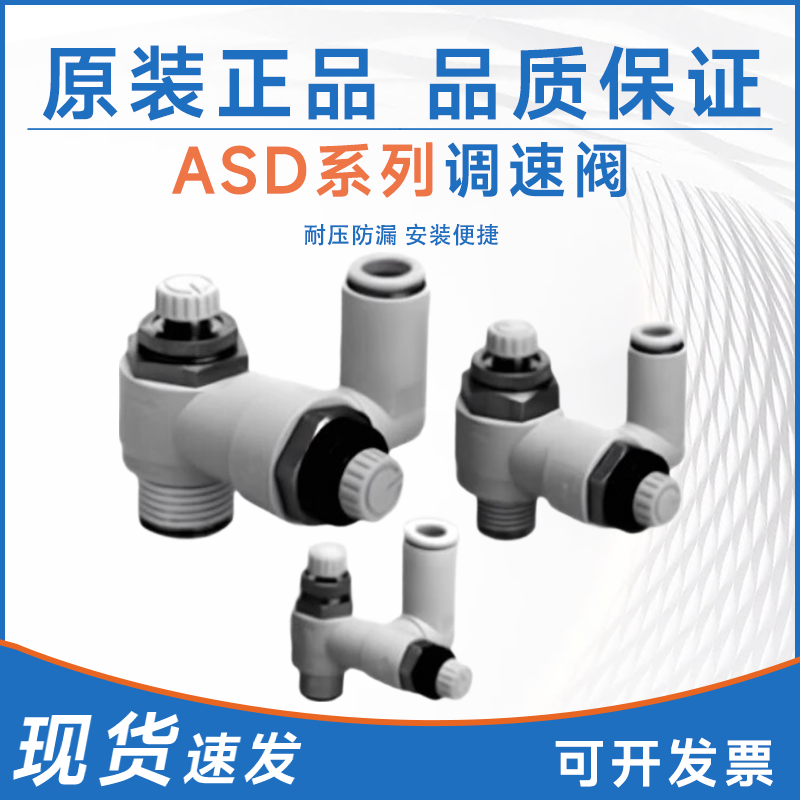 SMC型ASD230F-M5-04 调速阀 ASD230F-M5-06 ASD330F-01-06S接头