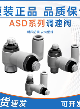 SMC型ASD230F-M5-04 调速阀 ASD230F-M5-06 ASD330F-01-06S接头