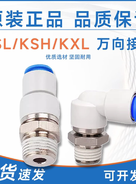 SMC型气动高速旋转气管万向接头KSL/KXL/KSH04-06-08-10-01S02