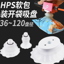 开袋式真空吸盘塑料食品薄膜包装机HPS36/60软包装气动配件