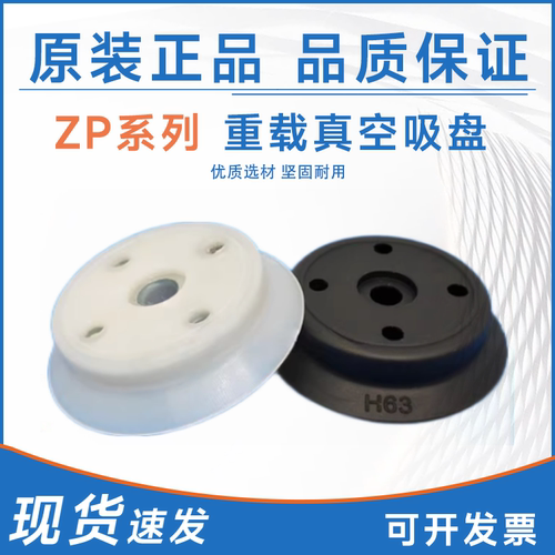 SMC型重载型真空吸盘ZP40HS ZP63HBN 80 100 125玻璃吸盘工业