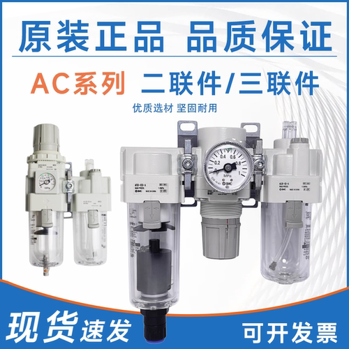SMC型气源处理器二联件AC40A/C-04D-B气动三联件AC20/30-02G -A