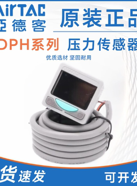亚德客DPH数显压力开关DPHN2 DPHP3类比输出真空负压气压表压力表