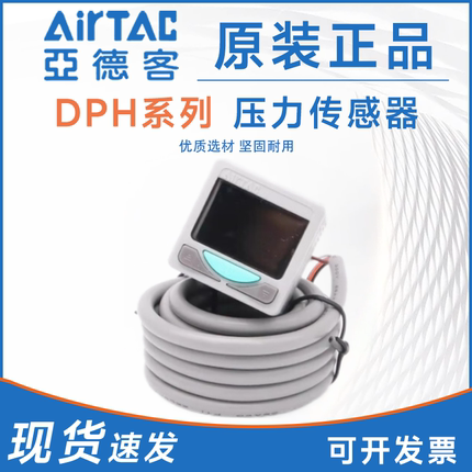 亚德客DPH数显压力开关DPHN2 DPHP3类比输出真空负压气压表压力表