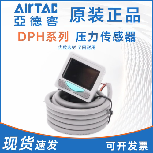 亚德客DPH数显压力开关DPHN2 DPHP3类比输出真空负压气压表压力表