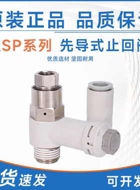 SMC型气动诱导止回阀ASP330F-01-06SA先导式调速阀430F-02-08SA