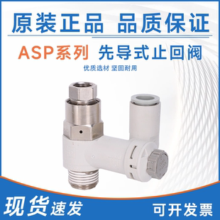 SMC型气动诱导止回阀ASP330F 调速阀430F 06SA先导式 08SA