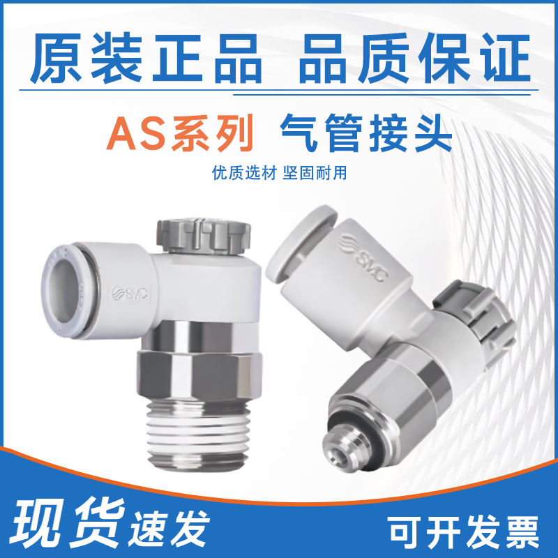 SMC型正品气动气管接头AS1201F/2201-M5/01/02/03 04A/SA调速阀