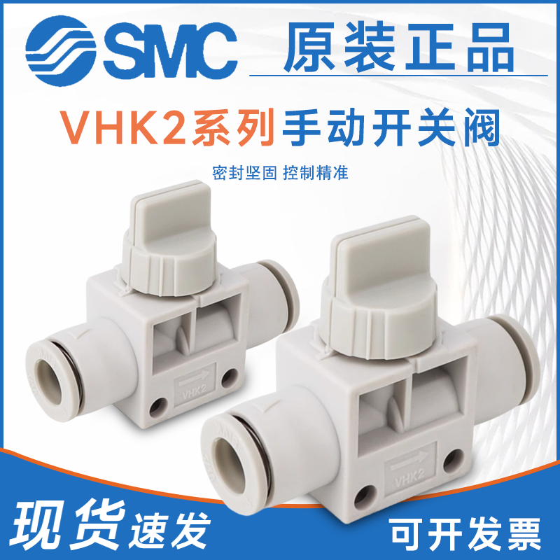 SMC型气管开关阀VHK2-04-06-08-10-12F-01-02-03S-M5二通手动阀