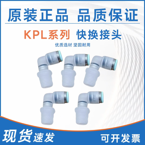 SMC型洁净型快换接头KPL04/06/08/10/12-01/02/03/04外螺纹弯头