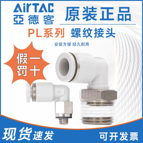 亚德客原装直角气管螺纹接头PL8-02快速插弯头接头PL4 6 8-M3 M5