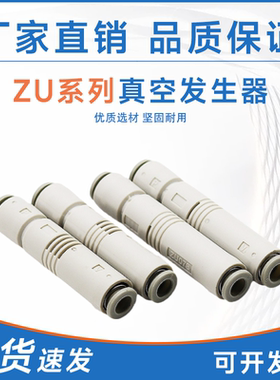 SMC型真空发生器气动ZU05S/07S/05L/07L/05SA/05SA01直通负压管式