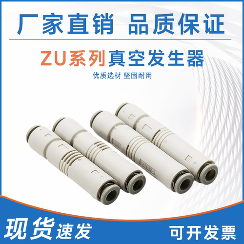 SMC型真空发生器气动ZU05S/07S/05L/07L/05SA/05SA01直通负压管式