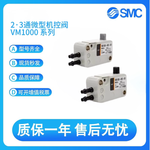 SMC型机械阀VM1000-4NU-00/VM1010-4NU-02-08-32R-32G-32B
