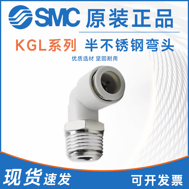 SMC型 半不锈钢弯头KGL04/6/8/10/12/16-M5/M6/01/2/3/4S螺纹接头