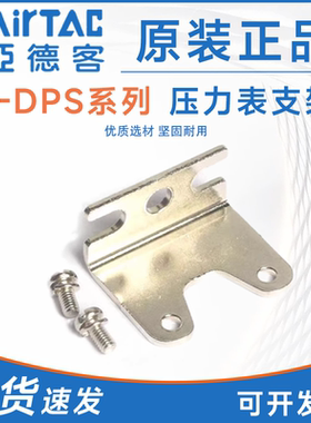 亚德客全新原装数显压力表支架F-DPSEB/F-DPSLB按装支架