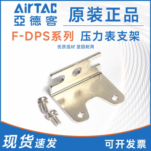 亚德客全新原装数显压力表支架F-DPSEB/F-DPSLB按装支架