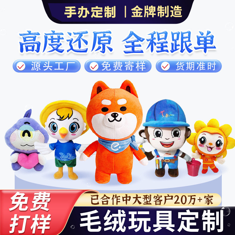 盲盒公仔毛绒玩具玩偶定制学校吉祥物订制手办潮玩树脂工艺品订做