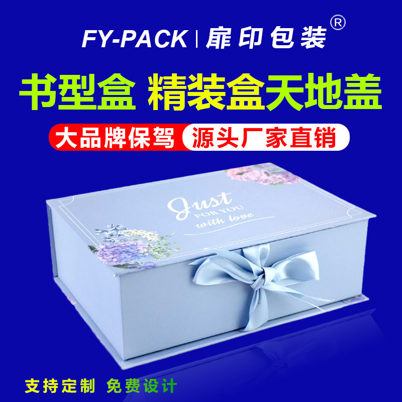 小批量礼品盒精装天地盖书型盒折叠盒化妆品包装盒彩盒定制打样