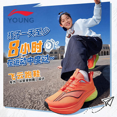 李宁儿童飞云跑鞋竞速运动鞋