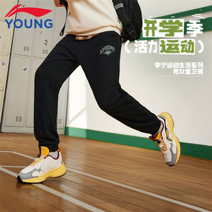 青少年百搭棉质束脚运动长裤 李宁童装 新款 2025秋季 儿童男大童卫裤