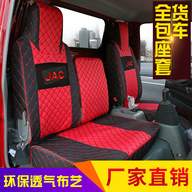 货车座套江淮康铃V5J5j3H3h5J6X5骏铃V6E3e5帅铃E Q6Q3Q7H330坐垫