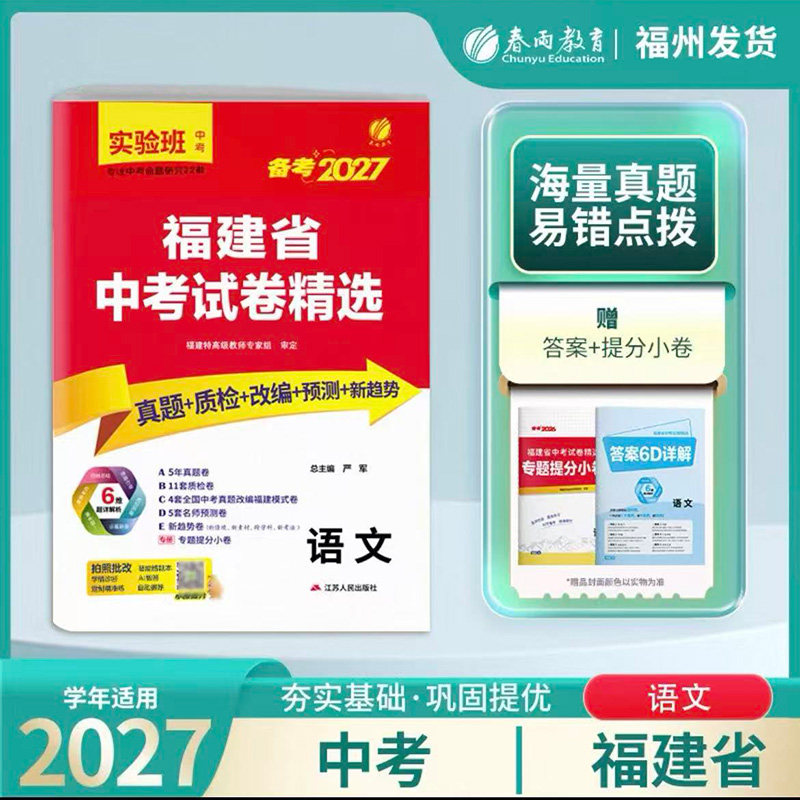 中考语文试卷福建专用春雨