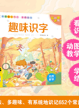笨笨狼素养教育 趣味识字注音版有声版 幼儿学汉字识字大王幼儿园宝宝拼音学习手指点读益智早教书儿童幼小衔接启蒙卡片