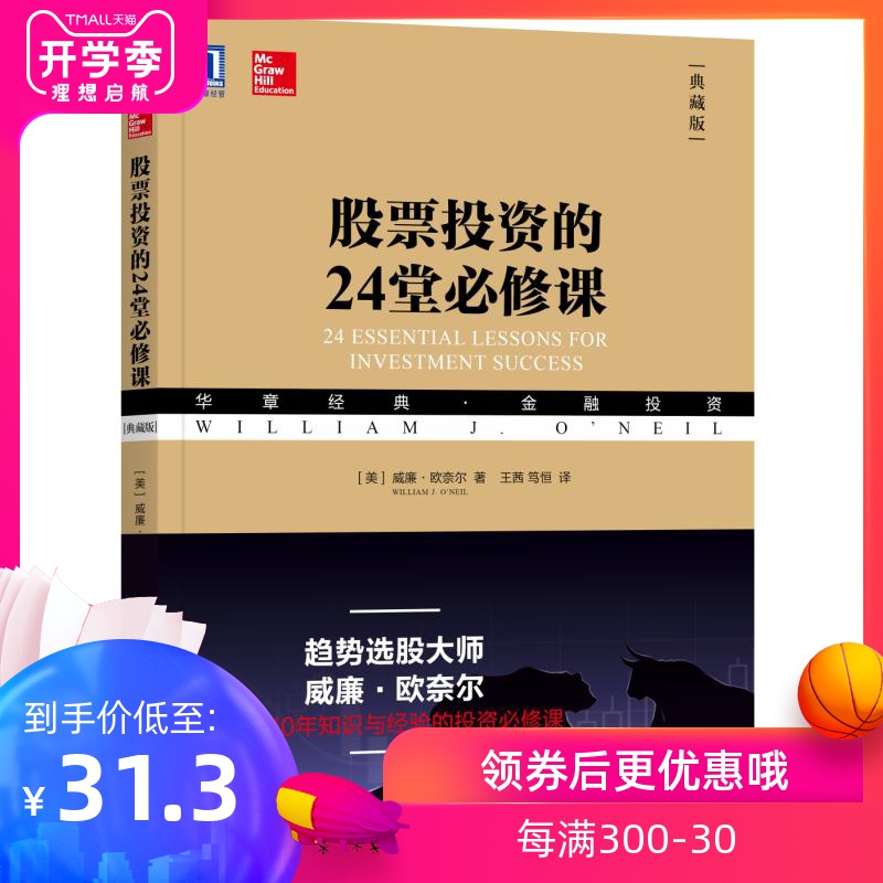 Õý°æÏÖ»õ ¹ÉƱͶ×ʵÄ24ÌñØÐÞ¿Î ÍþÁ®Å·Äζû(William Oneil) 9787111602323 »úе¹¤Òµ³ö°æÉç